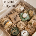 Coffret cadeau de kit pour fabriquer des savons fait maison