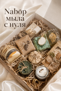 Coffret cadeau de kit pour fabriquer des savons fait maison